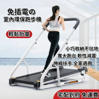 【⚡免運】免插電 跑步機 家用走步機 健走機 小型折庭式機械走步機 老人成人兒童健身器材 室內不插電成人健身房 交換禮物