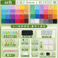 創意拼豆套裝熱熔豆融合豆工具套裝2.6mm立體mard拼豆盒裝材料包