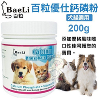 『寵喵樂旗艦店』BaeLi百粒-優仕鈣磷粉 添加優格風味，嗜口性佳 200g/罐 犬貓適用