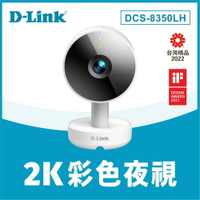【現折$50 最高回饋3000點】        D-Link友訊 DCS-8350LH 2K QHD 無線網路攝影機