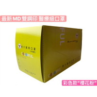 南六彩色款櫻花粉 薰衣紫 曜石黑 最新MD雙鋼印醫療級成人口罩現貨供應中
