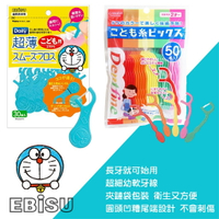 日本 EBISU Dentfine 哆啦A夢 牙線棒 幼兒牙線棒 兒童牙線棒 口腔（兩款可選）