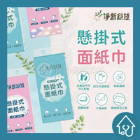 中文標 台灣出貨 淨新懸掛抽取式衛生紙 320抽/400抽 大容量 1280張/1600張 超商一單 最多8包 無法加其它商品