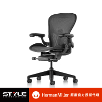Herman Miller Aeron全功能-石墨黑 l B SIZE l 原廠授權商世代家具(人體工學椅/辦公椅/主管椅)