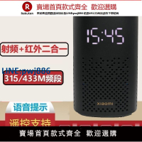 【高品質超低價】小米小愛音箱萬能遙控版紅外射頻語音控制電視幕布窗簾車庫門聯動