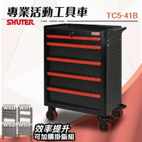 【樹德 工具車系列】TC5-41B 專業活動工具車 可加購背掛鈑 活動車 工作台 工作站 機房維修