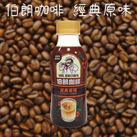 伯朗咖啡 經典原味(330ml)【小三美日】 DS023285 早餐 下午茶 coffee