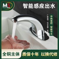 全銅感應水龍頭全自動感應龍頭單冷熱智能感應式洗手器家用水龍頭