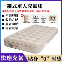 【雅蘭仕】自動充氣床墊 單人加大植絨 充氣床墊(充氣床墊/露營床)