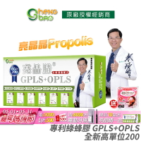 [免運速出] 專利綠蜂膠 葉黃素 亮晶睛 全新高單位 生寶國際生技 公司貨 現貨 PPLS GPLS+OPLS 防偽雷射標籤 專業醫師推薦 口含錠 60錠/盒