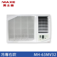 【MAXE 萬士益】9-10坪 一級能效變頻冷專右吹式窗型冷氣 MH-63MV32