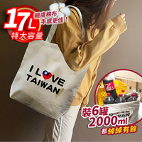 【FUJI-GRACE富士雅麗】大容量愛台灣環保購物袋 大尺寸提袋 棉布材質