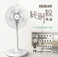 【快速出貨】HERAN 禾聯 16吋 AC 腳踏 機械 立扇 HAF-16AH55A 電扇