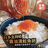 【日本北海道 醬油漬鮭魚卵】💖💖 正宗日本原裝進口 ✅ 100g瓶