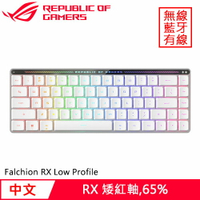 ASUS 華碩 ROG Falchion RX Low Profile 無線電競鍵盤 白 紅軸送Sheath鼠墊