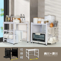 【ONE HOUSE】原川/納川 廚房上下伸縮微波爐架-單層 任選 2入(置物架 微波爐架 烤箱架 收納架)