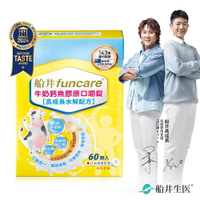 船井 高成長牛奶鈣魚膠原口嚼錠60顆/盒 x1盒
