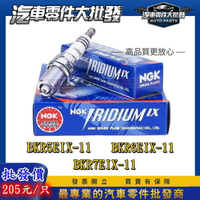 昊斯達 BKR5EIX11 BKR6EIX11 BKR7EIX 日本NGK 銥合金 火星塞