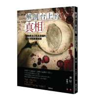解剖台上的真相：相驗超過2萬具遺體的日本法醫鑑識檔案[9折] TAAZE讀冊生活