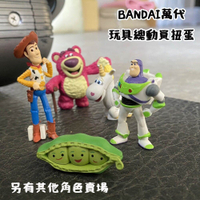 日本製 BANDAI  萬代 玩具總動員3 排排站公仔 巴斯光年 胡迪 豌豆 另有其他角色賣場 BANDAI 萬代