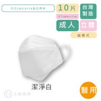 EYL'S艾爾絲 立體醫用口罩 成人 10 片/盒 符合CNS14774 韓版 三層 KF 魚嘴型 公司貨【立赫藥局】
