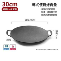 麥飯石烤盤不粘烤盤 戶外燒烤盤卡式爐烤肉盤煎烤盤鐵板燒烤肉鑊