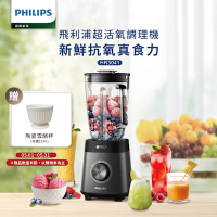【Philips 飛利浦】超活氧調理機_HR3041/00