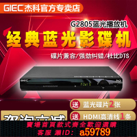 【台灣公司 可打統編】GIEC/杰科 BDP-G2805網絡版 藍光播放機器靜音解碼 DVD影碟機全區