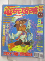 【書寶二手書T2／電玩攻略_FLA】電玩攻略月刊_1994/6_VR快打