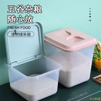 小V優購家用塑膠透明米箱廚房帶蓋米桶防潮防蟲揭蓋米桶麵粉雜糧存放米缸