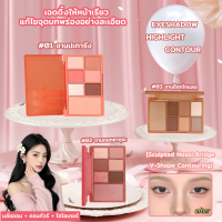 【คุ้มค่ามาก】พาเลทอายแชโดว์ 7 สี อายแชโดว์ บลัชออน คอนทัวร์ ในหนึ่งเดียว ใช้กล่องเดียวก็สามารถทำให้กา