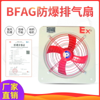 BFAG-300/400/500/600防爆排風扇工業防爆方風扇排氣扇換氣扇220V