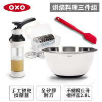 美國OXO 烘焙料理三件組(手工餅乾擠壓器+全矽膠刮刀-紅+不鏽鋼止滑攪拌盆2.8L)