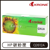 KRONE HP Q2612A 高品質 環保碳粉匣 黑色 碳粉匣【APP下單最高22%點數回饋】