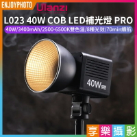 [享樂攝影]【Ulanzi L023 40W COB LED補光燈 PRO】雙色溫 3400mAh 攝影燈 持續燈 背景燈 棚燈 影室燈 便攜 直播 錄影 抖音 外拍 Video Light