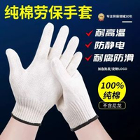 純棉線手套勞保加厚防滑手套啜汗透氣耐磨工作手套