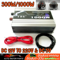 CODคูปองสำหรับการจัดส่ง 40 บาท อินเวอร์เตอร์ 12V/24V 500W 1000W 2000W แปลงไฟรถยนต์เป็นไฟบ้าน ตัวแปลง