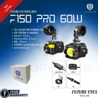 ✴FutureEyes F150Pro ไฟสปอตไลท์มอเตอร์ไซค์ 60W ไฟหรี่สีเหลือง★