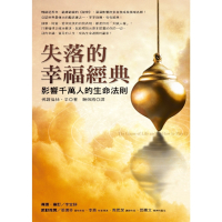 失落的幸福經典_Readmoo 讀墨電子書