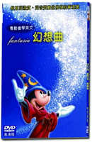 【停看聽音響唱片】【DVD】 迪士尼經典動畫-幻想曲