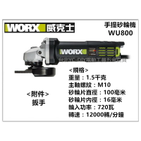 【台北益昌】WORX 威克士 WU800A 細柄手提砂輪機 平面砂輪機 720W 超細握把 耐用有力