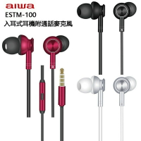 強強滾生活  AIWA 日本愛華 Hi-Res 有線耳機 ESTM-100 入耳式 通話,控制