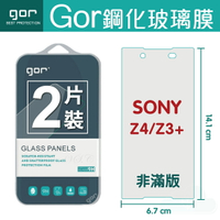 【SONY】GOR 9H Xperia Z3+ Z4 鋼化 玻璃 保護貼 全透明非滿版 兩片裝【全館滿299免運費】