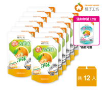 VIP限定 橘子工坊 碗盤洗滌液洗碗精補充包12入/箱(去油淨味/溫和除菌-兩款可選)