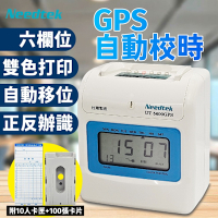 【附10人卡匣+100張卡片】Needtek 優利達 UT5600GPS 自動校時 六欄位微電腦打卡鐘