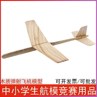 比賽手工木質拼裝航模木制飛機模型手擲手拋滑翔機學