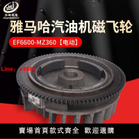【台灣公司 超低價】雅馬哈汽油動力發電機配件EF6600/MZ360手電啟動飛輪185F磁飛輪