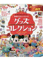 東京迪士尼渡假區商品目錄  2018-2019年版