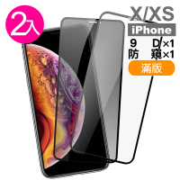 iPhone X XS 5.8吋 滿版鋼化膜手機9H保護貼 9D 防窺(2入 iPhoneXS保護貼 iPhoneX保護貼)