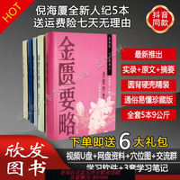 {可刷卡 打統編}倪海廈中醫書籍全套彩印精裝5本針灸大成黃帝內經神農本草經傷寒論金匱要略贈U盤